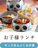 お子様向け
