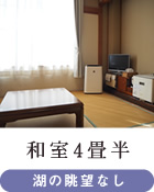 和室4畳半